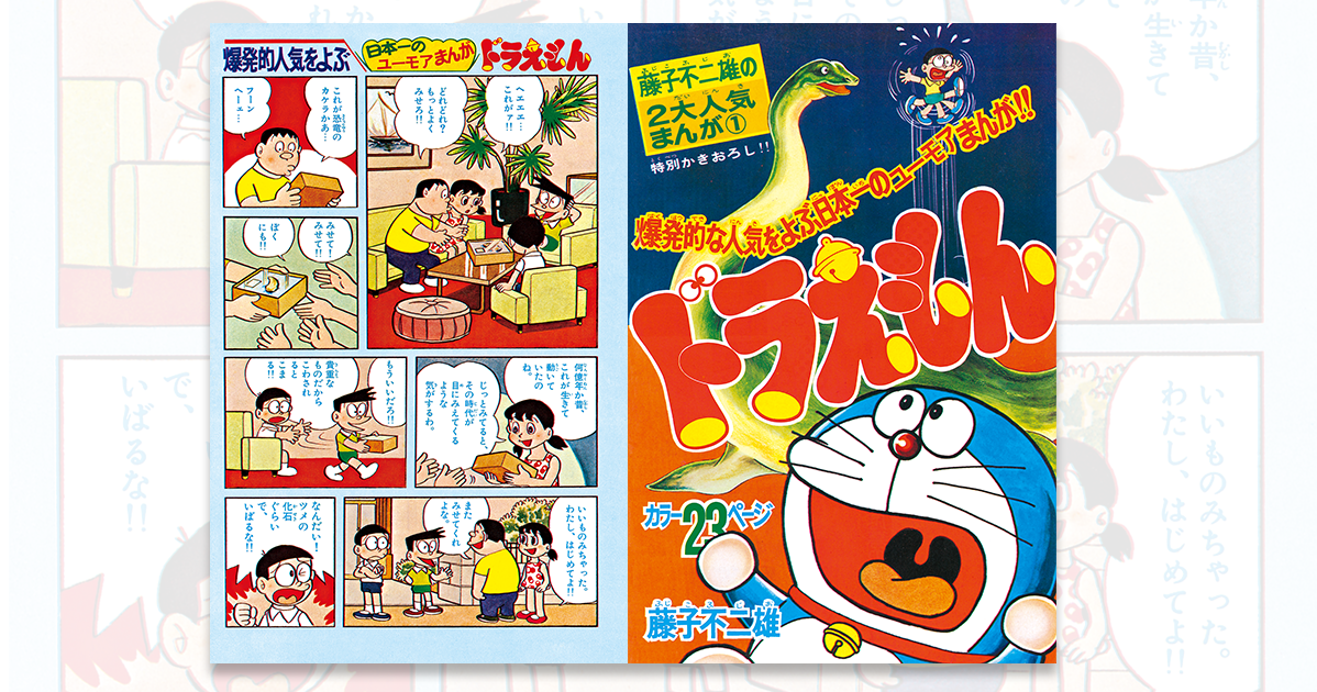 豪華特典・別冊・仕様をぞくぞく発表！！ ｜100年大長編ドラえもん