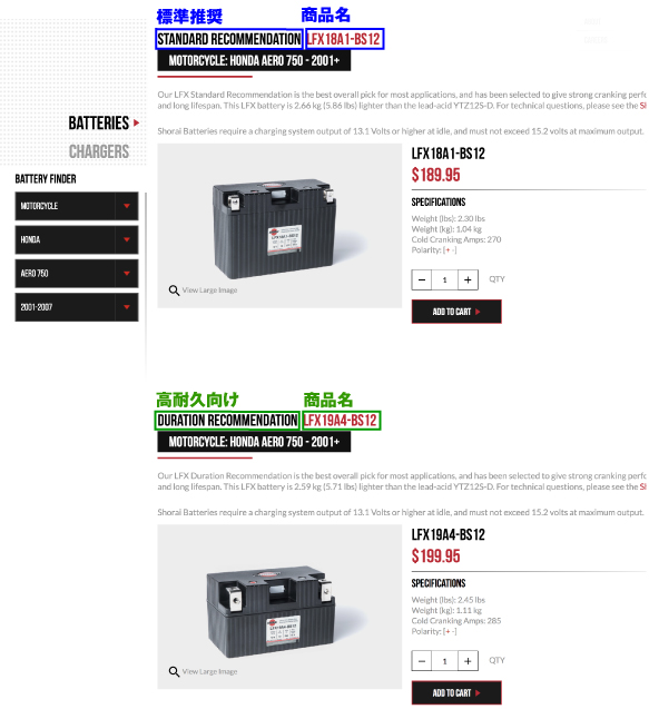 SHORAI Battery Selectorの使い方