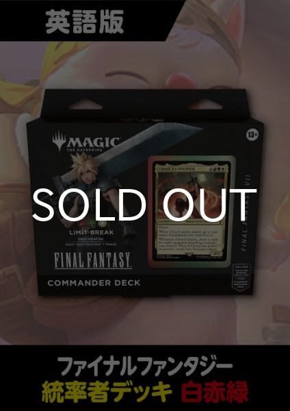 FINAL FANTASY 英語版 統率者デッキ LIMIT BREAK - シングルスター