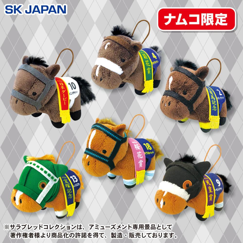 サラブレッドコレクション ミニマスコット4【ナムコ限定】 プライズの