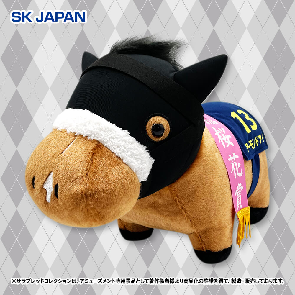 サラブレッドコレクション ふわふわBIGぬいぐるみ(アーモンドアイ