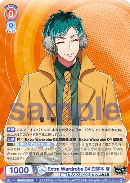 Extra Wardrobe 04 白膠木 簓[WSB_HPMI/01B-026R] - マスターズ