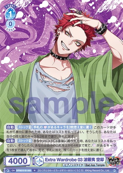 Extra Wardrobe 03 波羅夷 空却[WSB_HPMI/01B-060N] - マスターズ