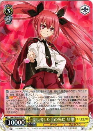 デート・ア・ライブ Vol.2 RR・R・U・C・CR・CC - マスターズ