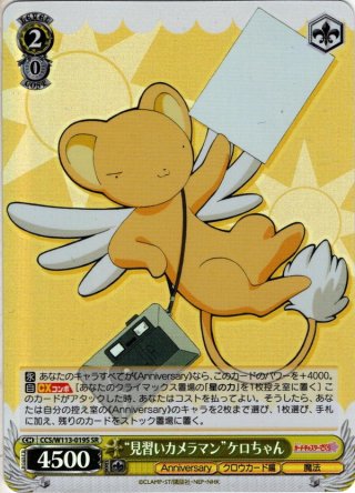 カードキャプターさくら 25th Anniversary SSP・SP・RRR・SR・PR