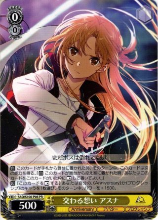 アニメ ソードアート・オンライン 10th Anniversary SEC・SP・RRR・SR