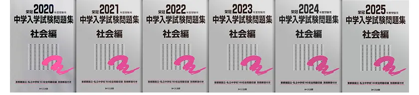 公式】中学受験 時事問題ターゲット 2026｜中学受験 社会専門の