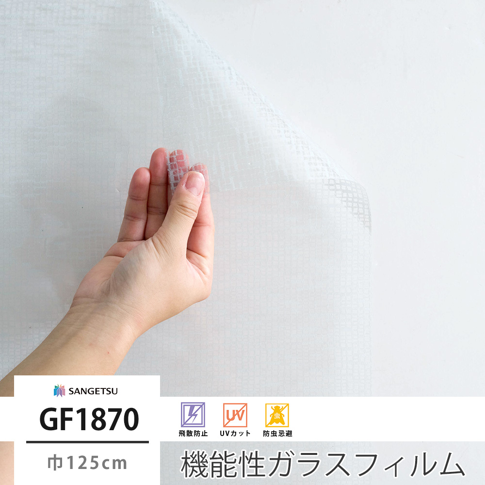 サンゲツ ガラスフィルム【GF1863】シャイニーマーブル｜ウィンドウ