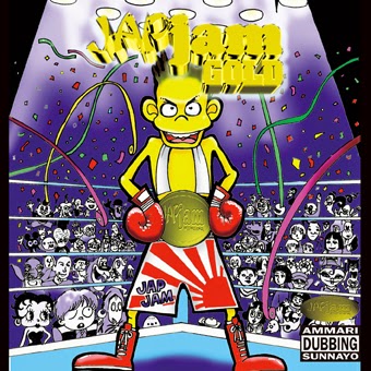 JAPjam INTERNATIONAL 7インチレコード第2弾 11/26 発売 !!! 1126