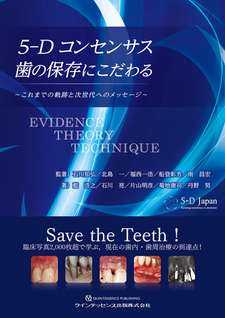 歯周炎ステージⅠ・Ⅱ・Ⅲ診療ガイドライン - クインテッセンス出版