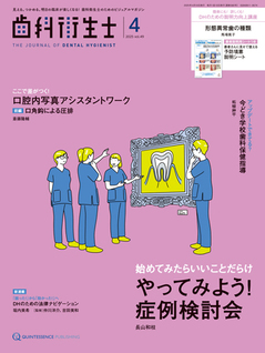 ザ・クインテッセンス 2024年12月号 - クインテッセンス出版