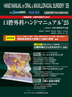 Quint-Medの書籍 - クインテッセンス出版