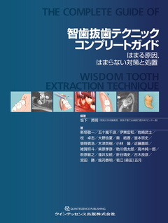 抜歯テクニックコンプリートガイド - クインテッセンス出版