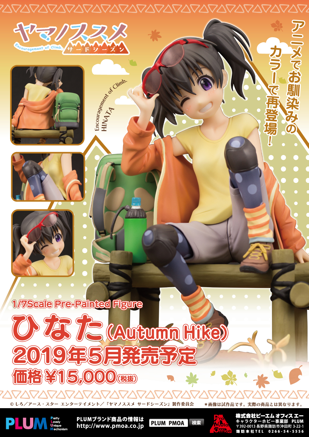 ひなた（Autumn Hike） 特設ページ