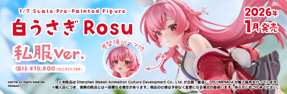 白うさぎRosu 私服Ver.