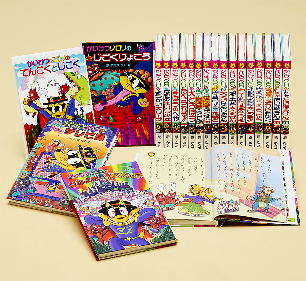 かいけつゾロリシリーズ Bセット（全20巻）｜ポプラ社の新・小さな