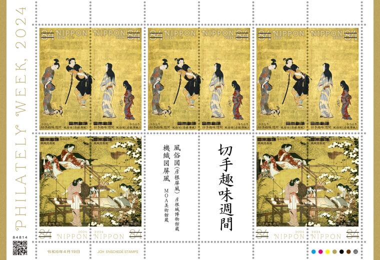 切手タイムズVol.48 切手趣味週間 | 日本郵便株式会社