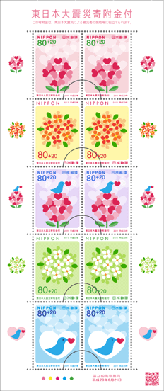 特殊切手「東日本大震災寄附金付」の発行 - 日本郵便