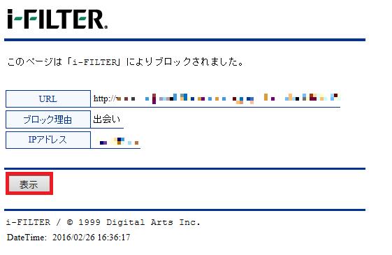 i-FILTER」ブロック画面の表示ボタンを押下しても「このページは表示