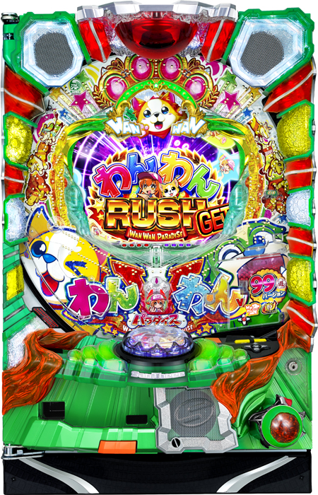 PAわんわんパラダイスV（サンスリー／サンスリー）｜パチンコ機種情報