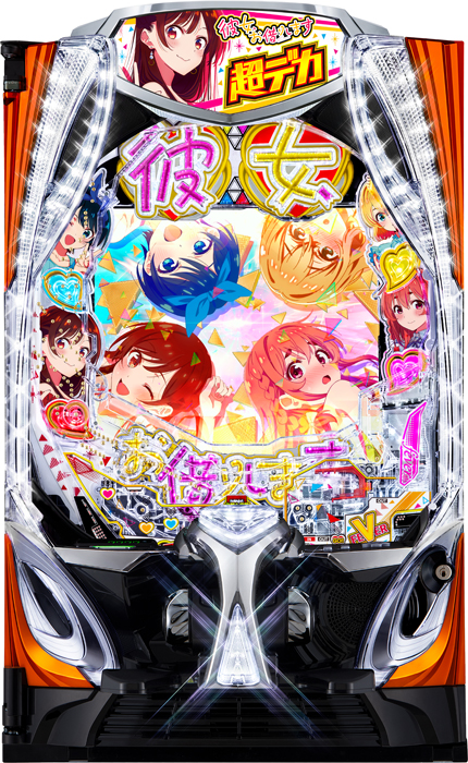 eフィーバー彼女、お借りします（ジェイビー／SANKYO）｜パチンコ機種