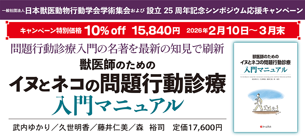 ファームプレス｜獣医学・動物看護の専門出版社