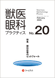 ファームプレス｜獣医学・動物看護の専門出版社
