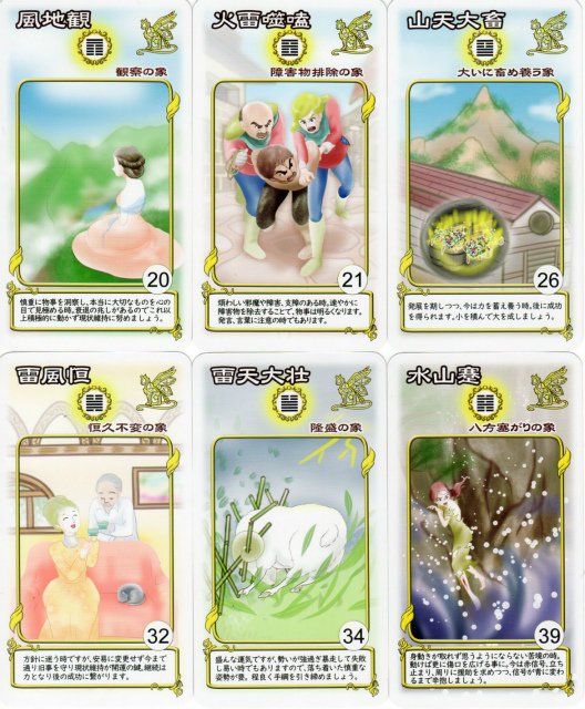 星マリアの）イーチンオラクルカード（新版）』 商品詳細｜タロット