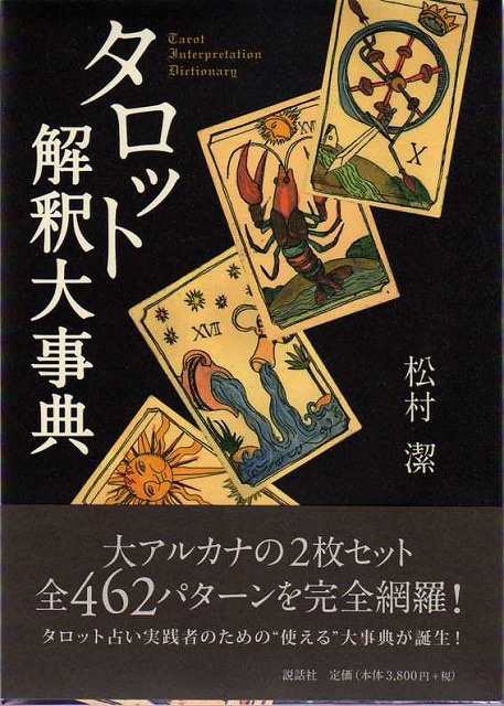 光の侍従会タロット（Servants of the Light tarot』【絶版品】 商品