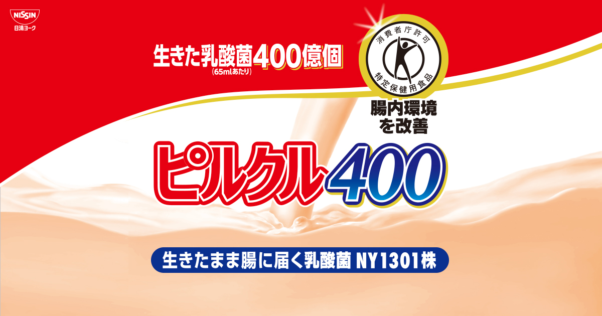 ピルクル400 | 日清食品グループ