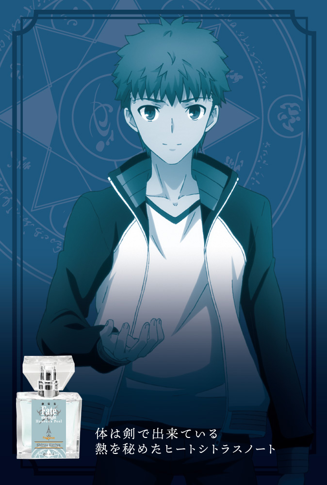 primaniacs - 劇場版「Fate/stay night[Heaven's Feel]」フレグランス