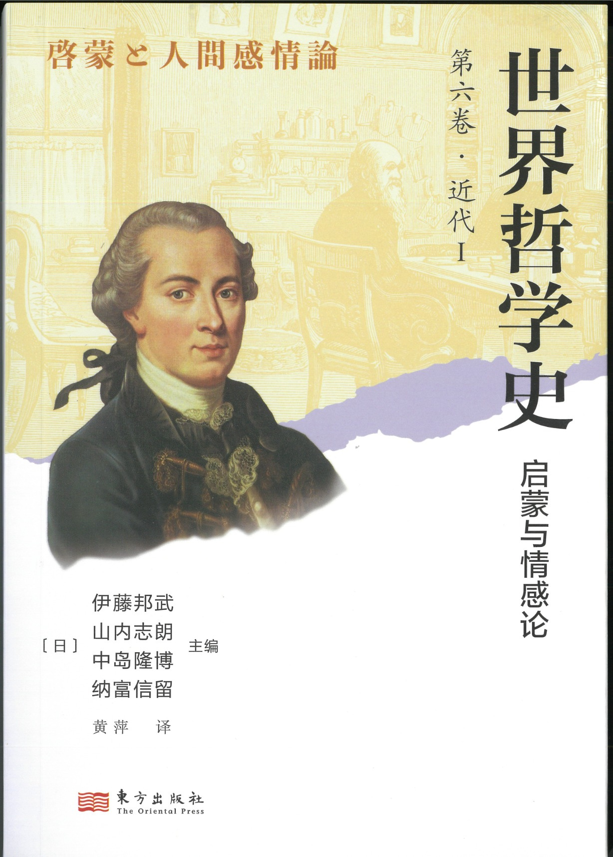 翻訳書刊行の紹介】伊藤邦武ほか責任編集（2020）『世界哲学史』（全8