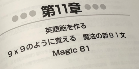 中学英語81文で英会話習得！？／Simple English・ Magic 81とは？