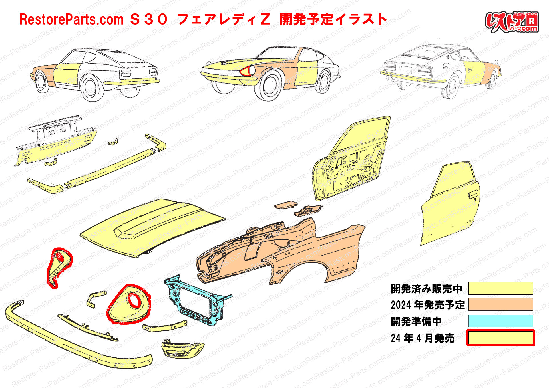 各30セット限定販売】S30 フェアレディZ ヘッドライト バケット