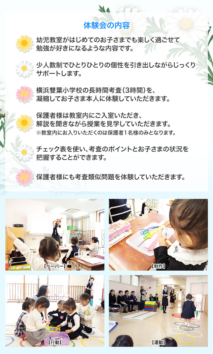 横浜雙葉小学校入試そっくり体験会｜小学校受験の理英会