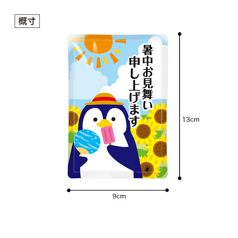 暑中お見舞い申し上げます 保冷剤｜文具・雑貨｜在庫対応ノベルティ