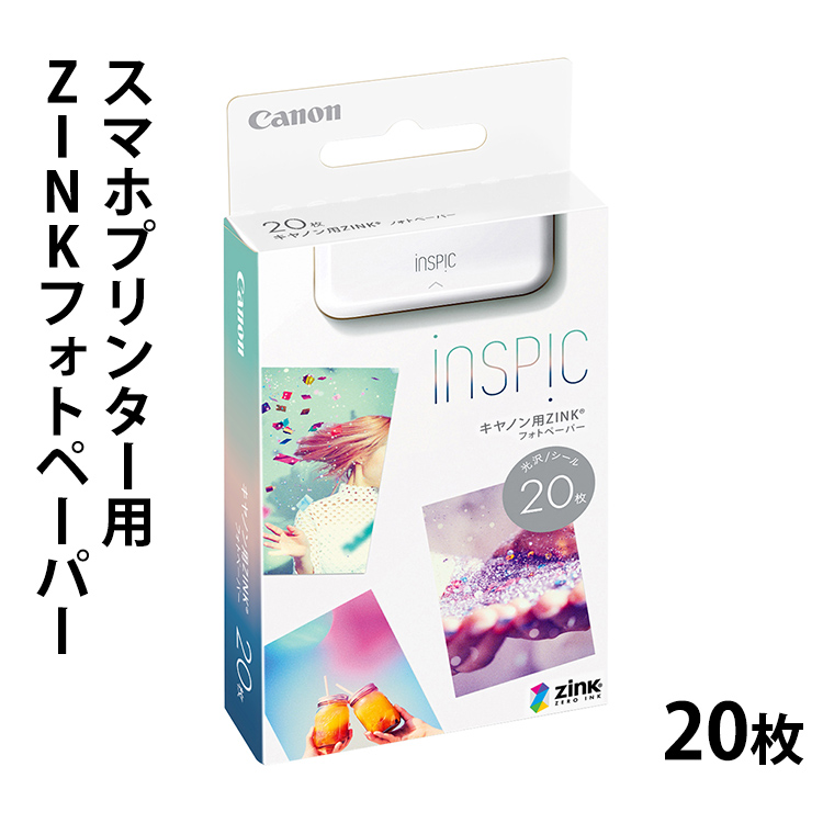 キャノン Canon スマホプリンター用 ZINKフォトペーパー 20枚入り
