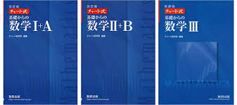 参考書に困っている人必見👀】オススメ参考書紹介～理系編（理・数