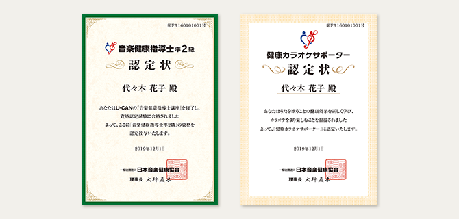法人・企業向け 音楽健康指導士講座｜企業向け人材育成・社員研修