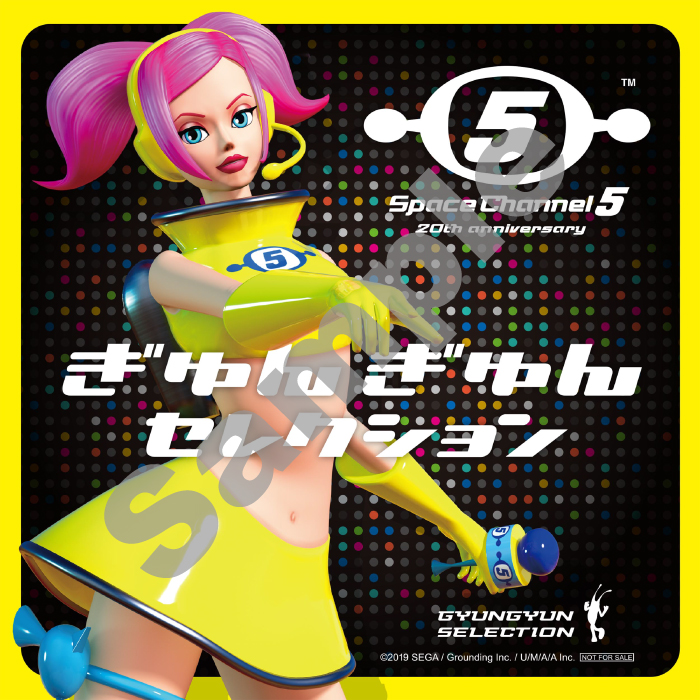 Various Artists『スペースチャンネル5☆20th anniversary
