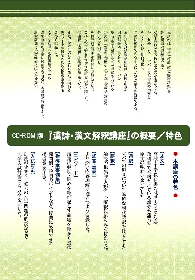 漢詩・漢文解釈講座（CD－ROM版）｜救急法・食育etc｜ユニバース