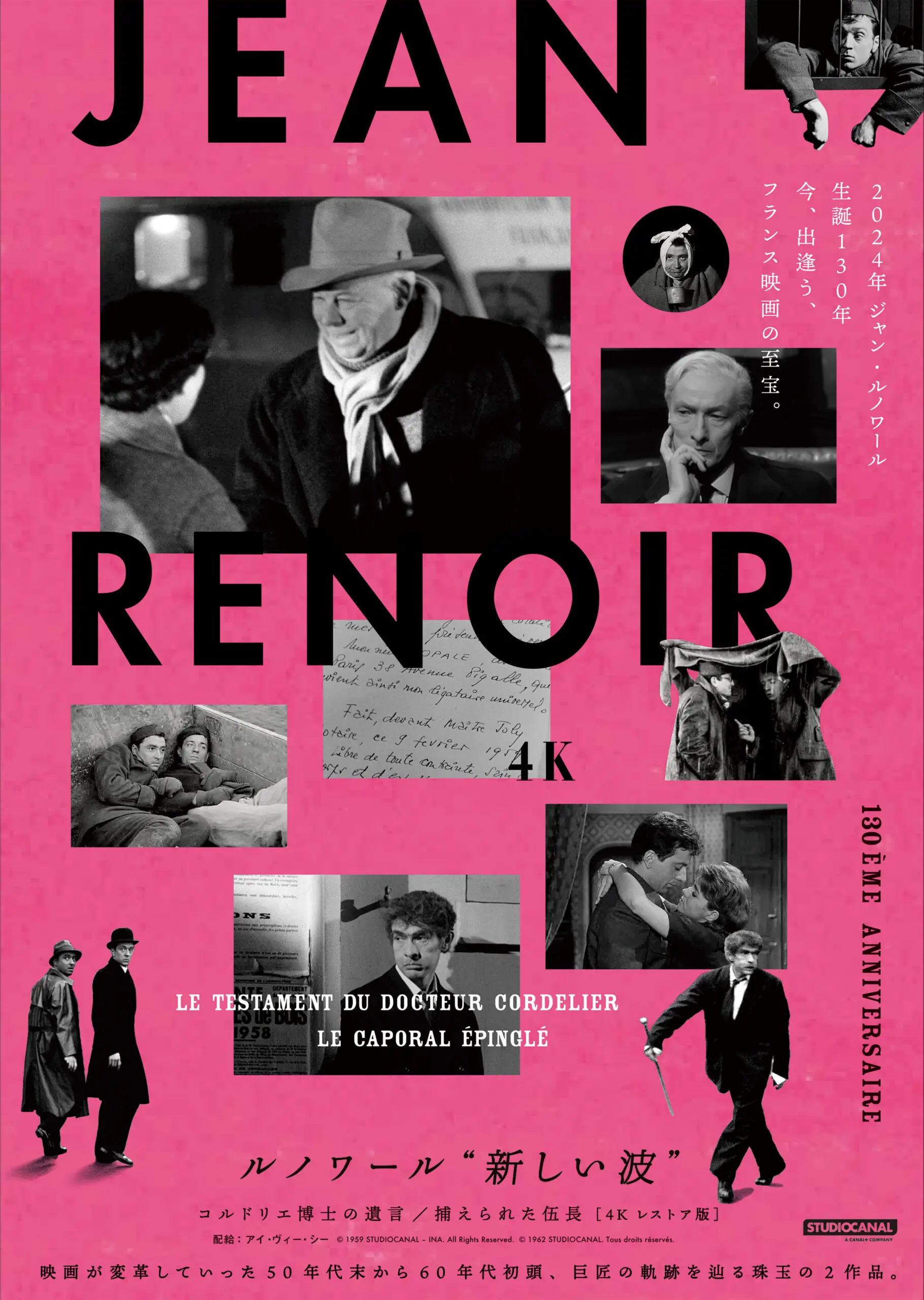 ルノワール “新しい波” - 上田映劇