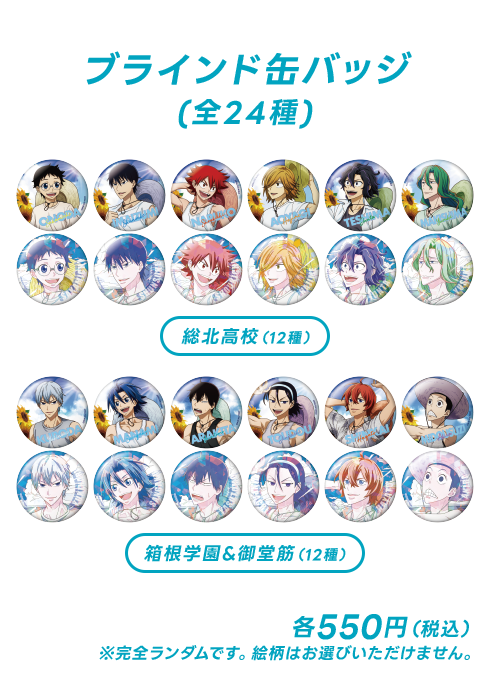 弱虫ペダル LIMIT BREAK】＜ペダルロフトポップアップ2024/サマー