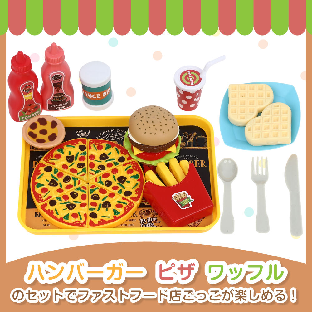 私の大好き！ファストフードセット トイザらス限定 | おもちゃ通販の