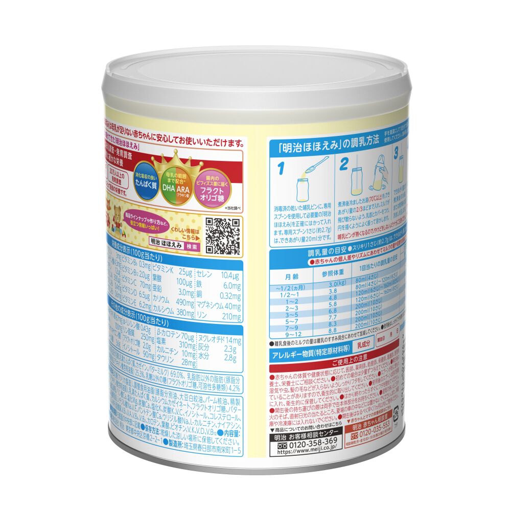 明治ほほえみ 800g【粉ミルク】 | Babies