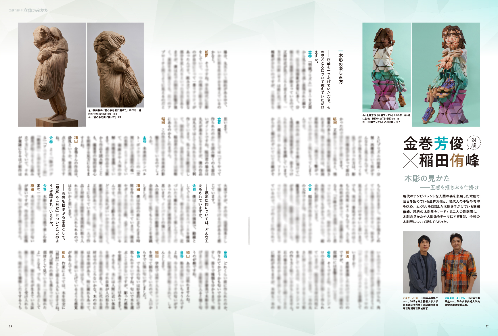 アートコレクターズ No.201 2025年12月号 - 生活の友社