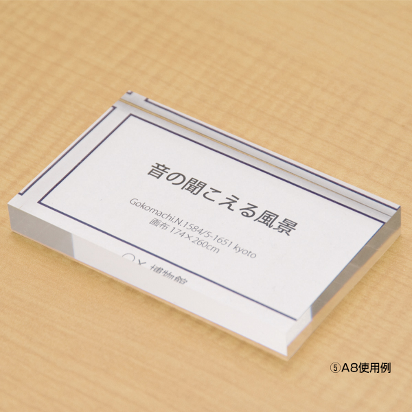 アクリルブロック A8 プライス表示 価格表示 ｜ 商品紹介 ｜ 株式会社友屋