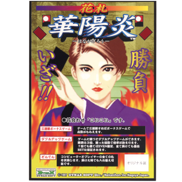 HANAFUDA / アーケードゲーム販売トップス