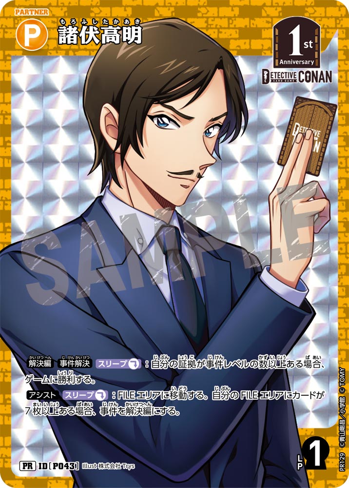 諸伏高明【PR】《黄》[型番 P043][【CT-P05】BOX特典プロモーション