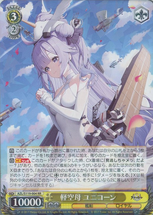 軽空母 ユニコーン【ヴァイスシュヴァルツトレカお買得価格通販：CB